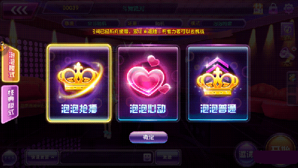 心动模式玩法攻略截图1