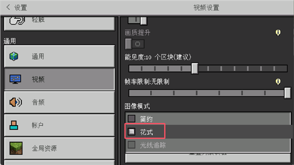 开启光影方法3