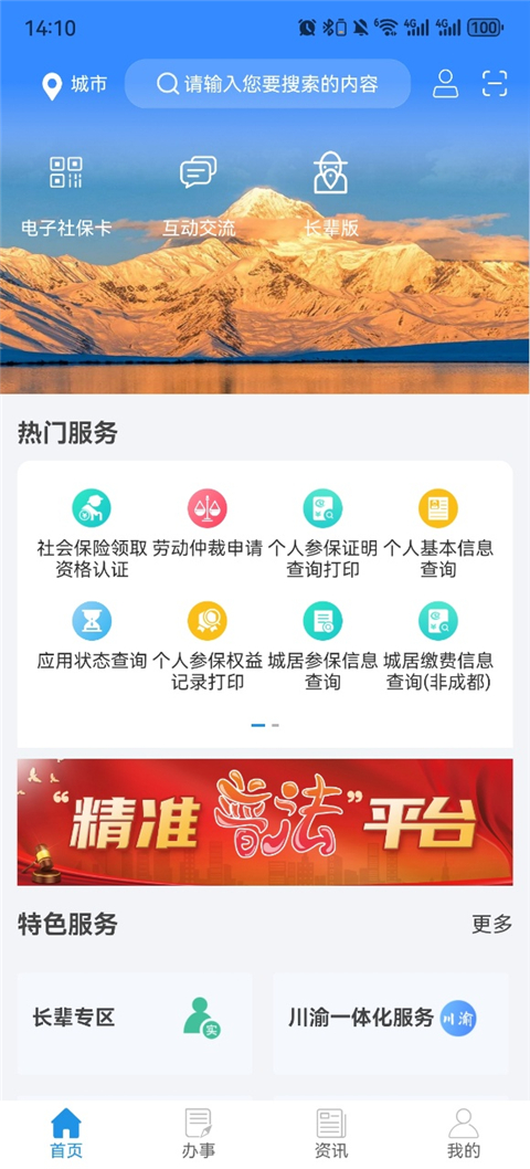 养老认证操作教程截图2
