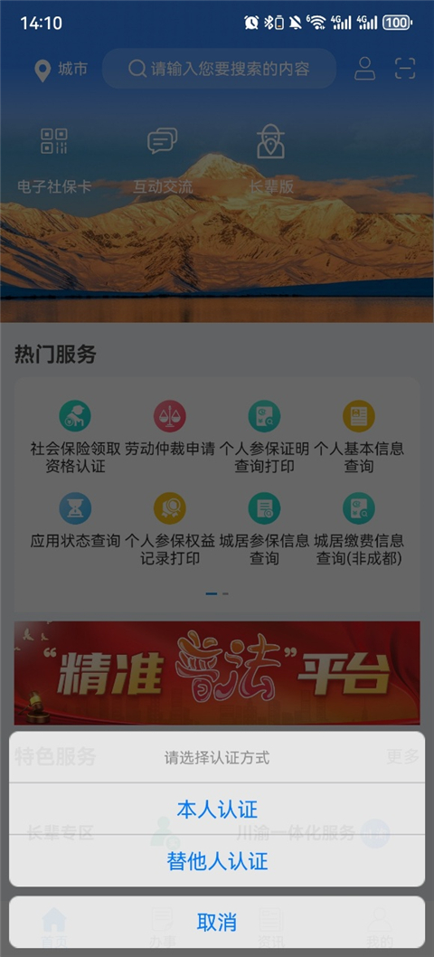 养老认证操作教程截图2
