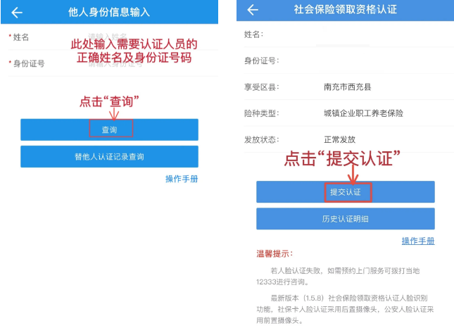 养老认证操作教程截图3