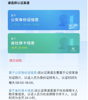 养老认证操作教程截图5