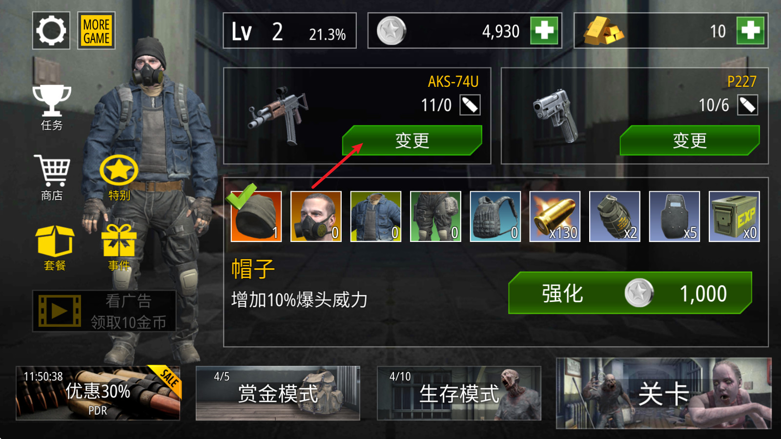 游戏怎么更换武器1