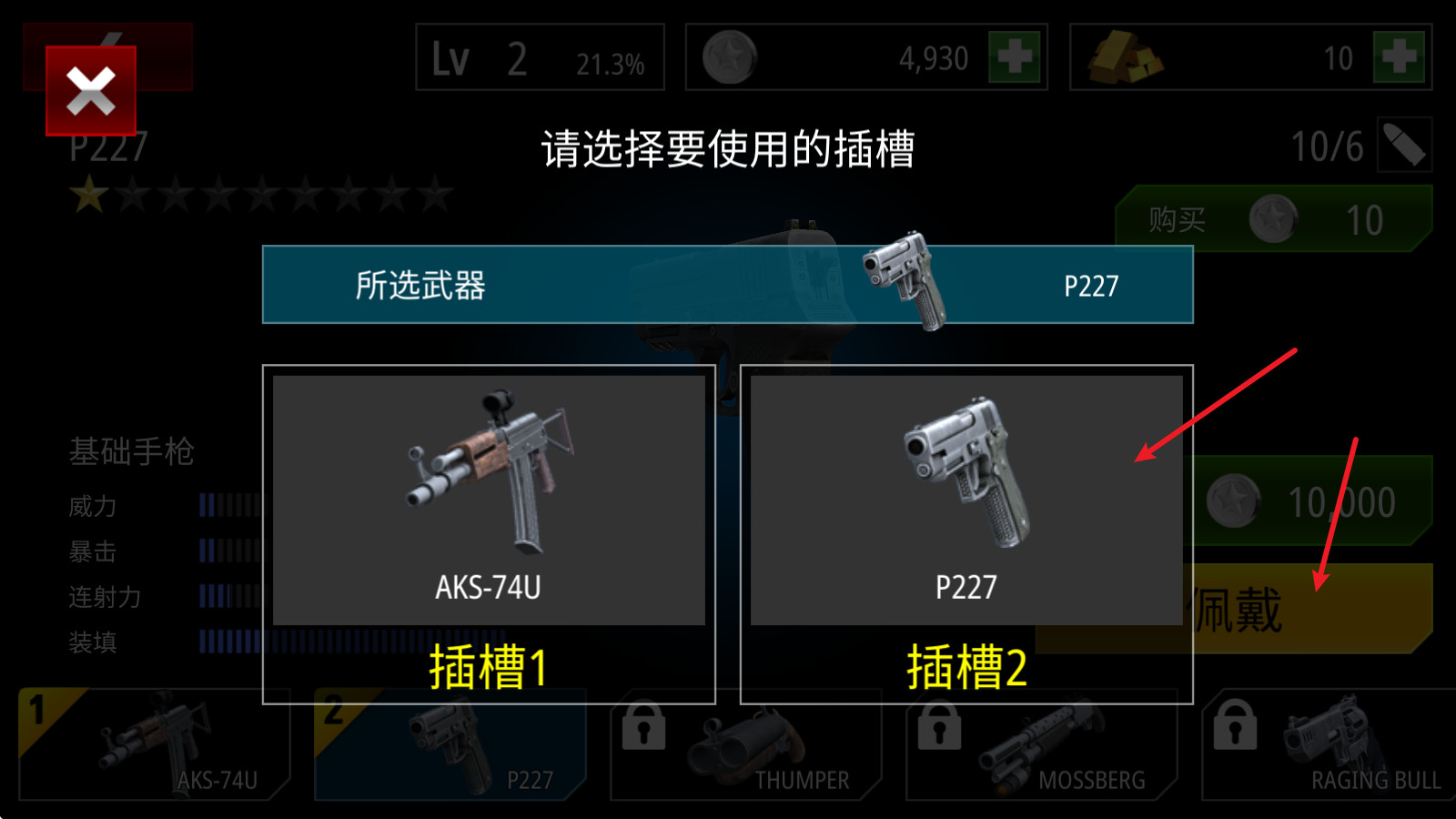 游戏怎么更换武器2