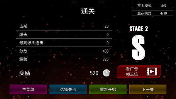 游戏攻略4