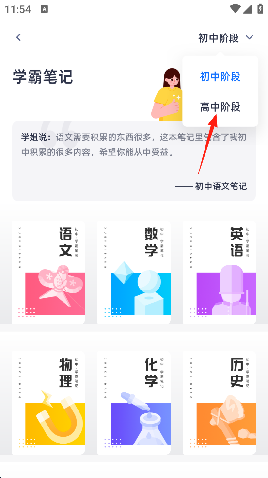 如何查看高中手写笔记截图3
