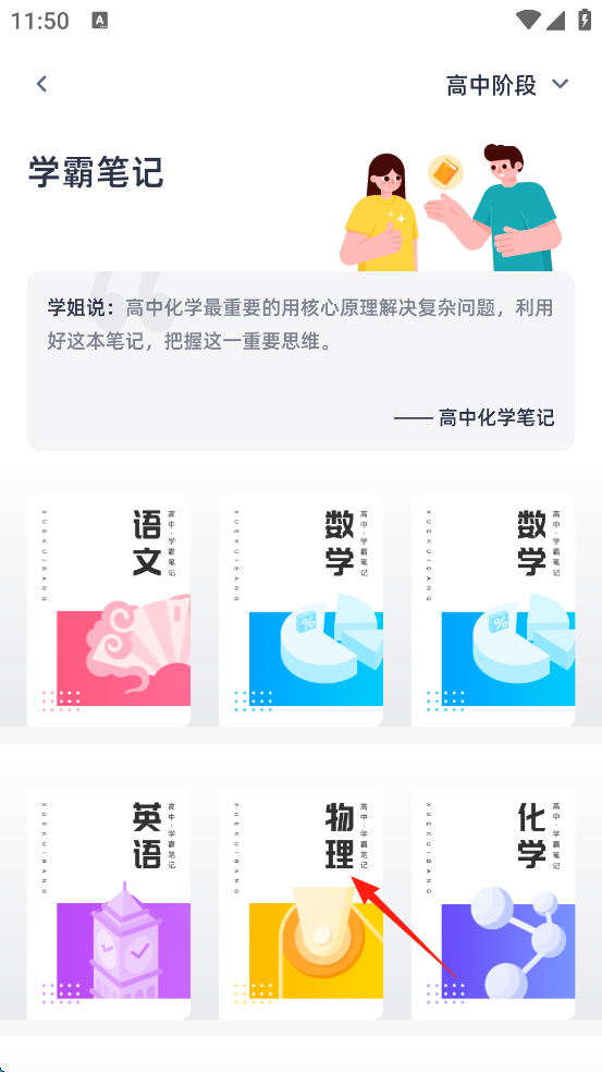 如何查看高中手写笔记截图4