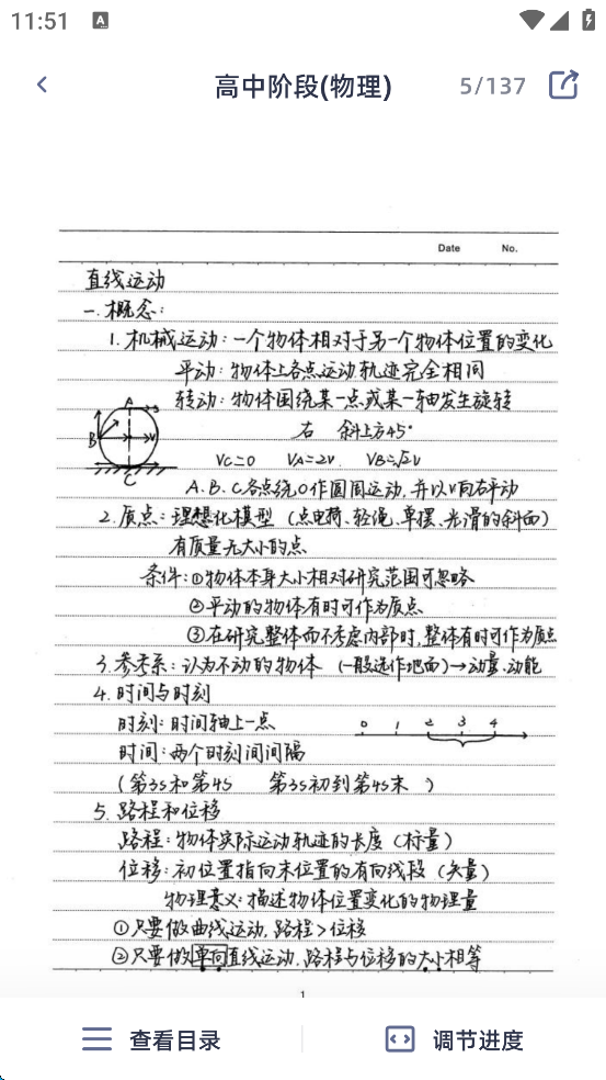如何查看高中手写笔记截图5