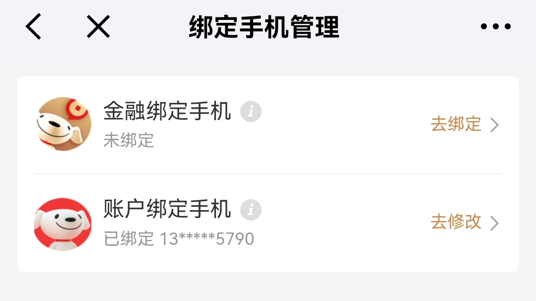 怎么修改电话号码截图4