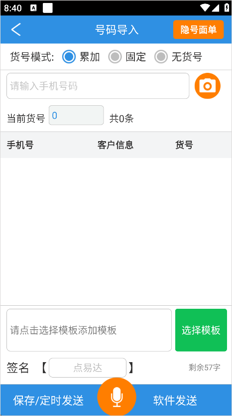 短信发送教程截图3