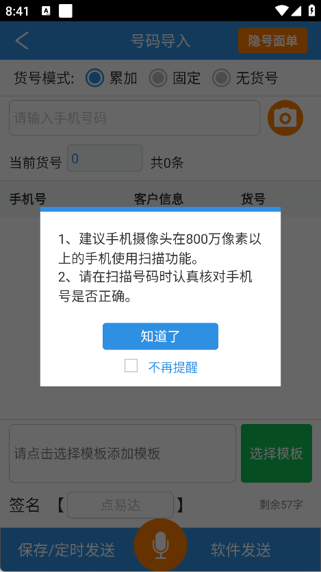 短信发送教程截图4