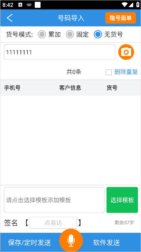 短信发送教程截图5