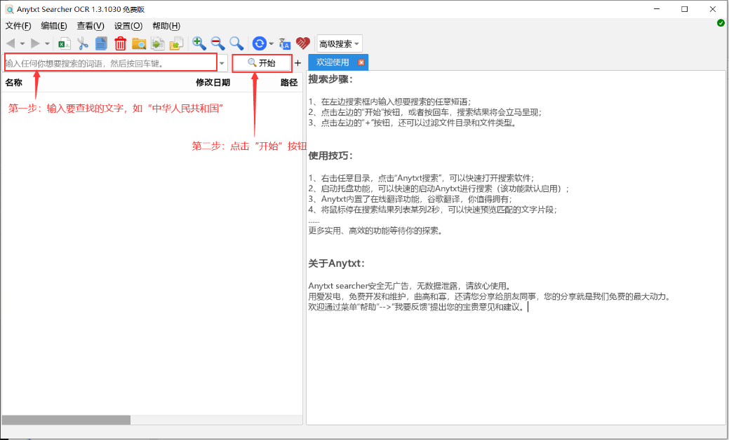 使用方法截图1