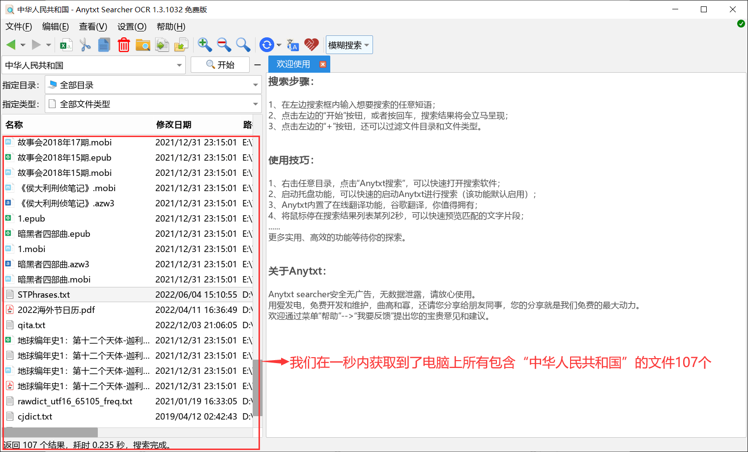 使用方法截图2