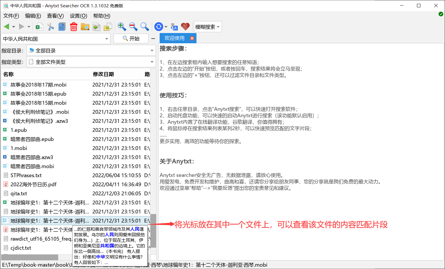 使用方法截图3