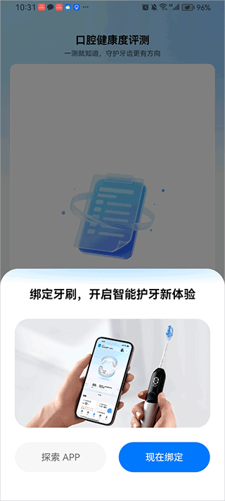 怎么连接牙刷1