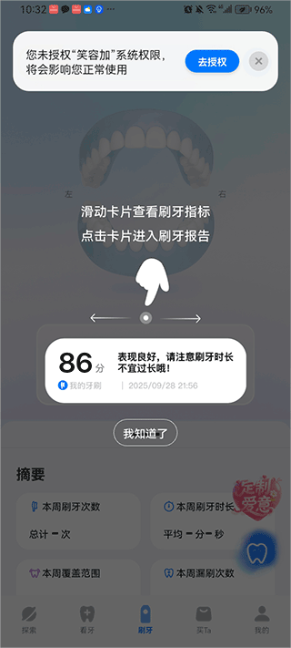 怎么连接牙刷2