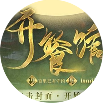 开餐馆