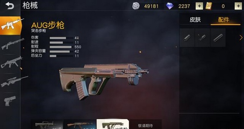 步枪武器排行一览截图2