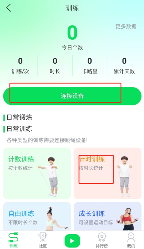 如何设置计时训练截图2