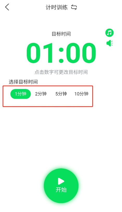 如何设置计时训练截图3