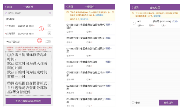 一键派件使用教程截图1