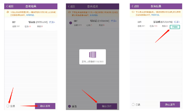 一键派件使用教程截图2