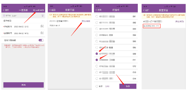 一键派件使用教程截图3
