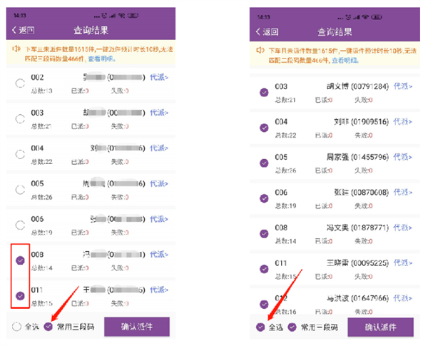 一键派件使用教程截图4
