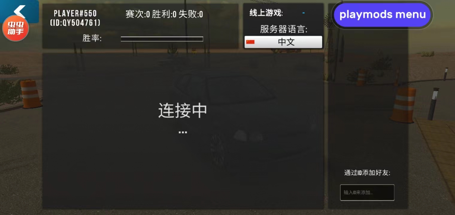 联机3