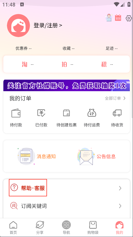软件怎么联系人工客服2