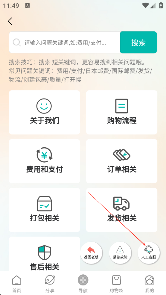 软件怎么联系人工客服3