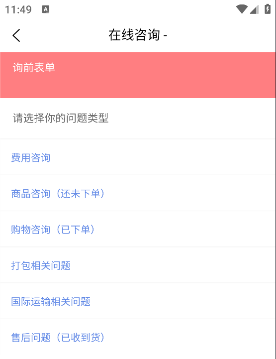 软件怎么联系人工客服4