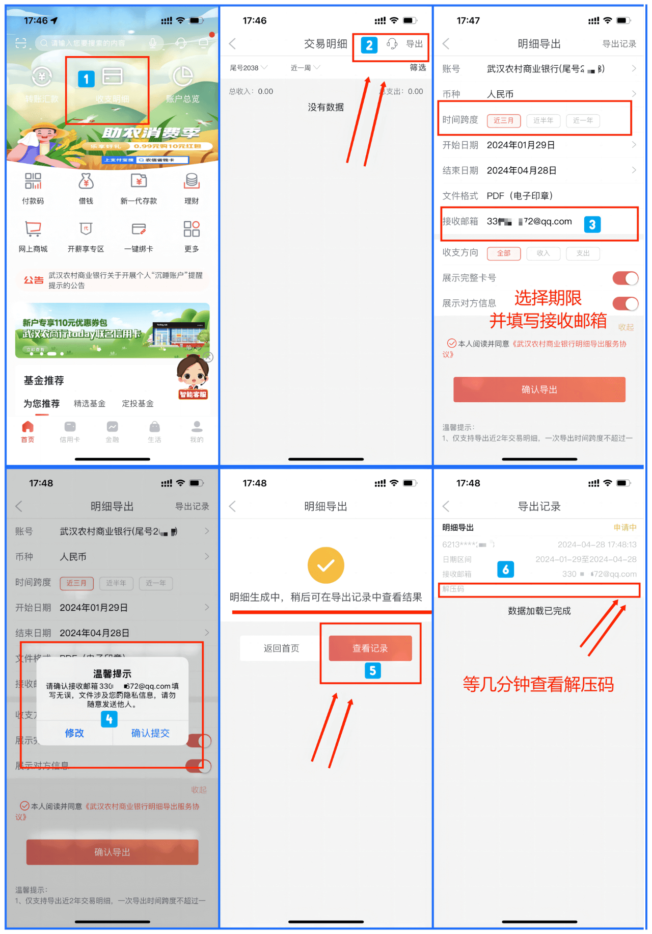 如何导出流水