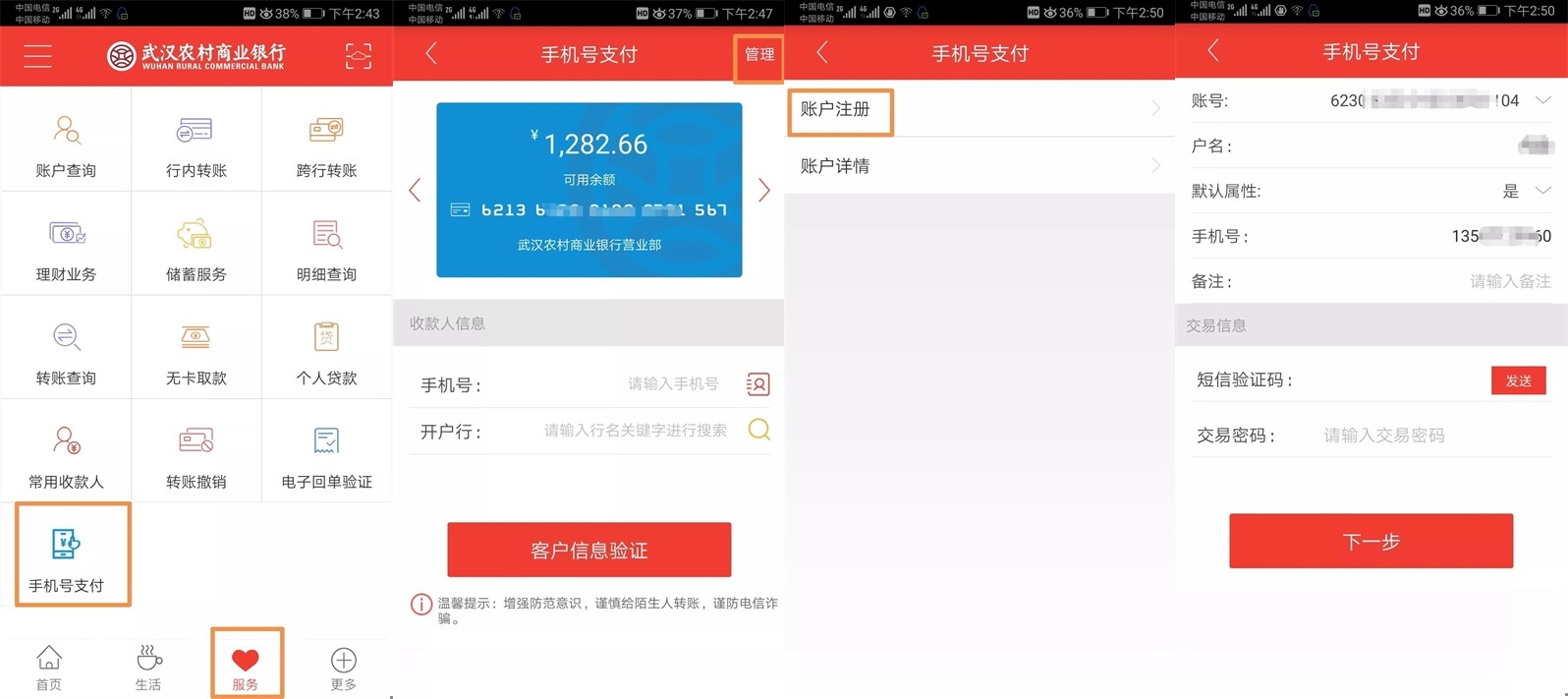 软件如何通过手机号收款