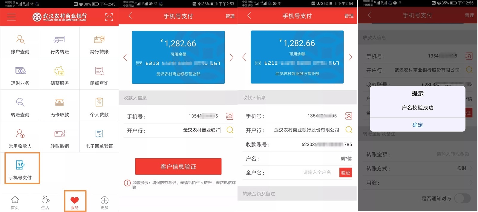 软件如何通过手机号转账