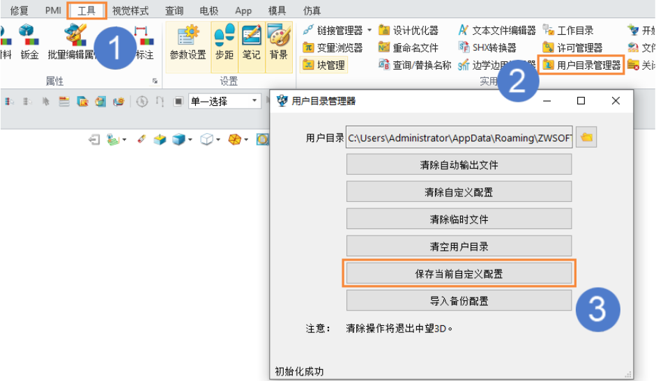 清理用户目录2