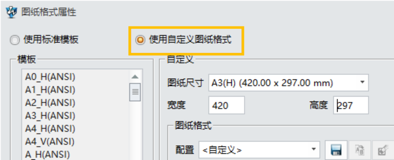 自定义工程图模板8
