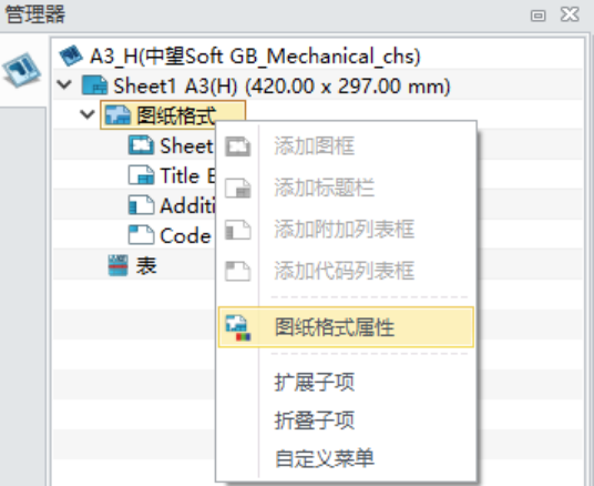 自定义工程图模板7