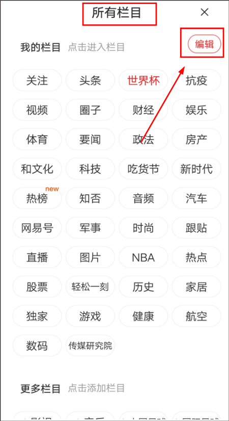 设置新闻阅读喜好截图1
