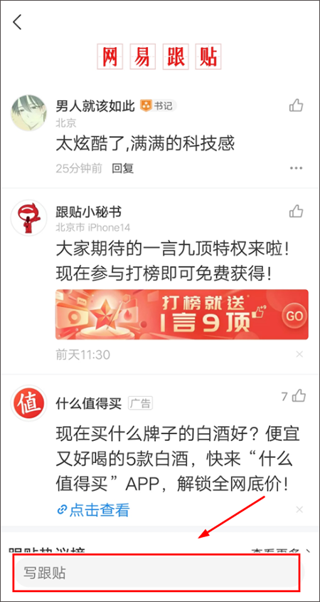 如何跟帖截图1