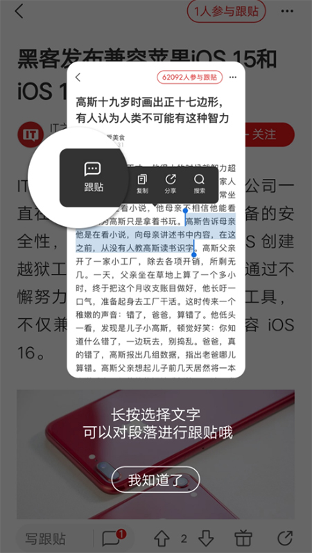 如何跟帖截图2