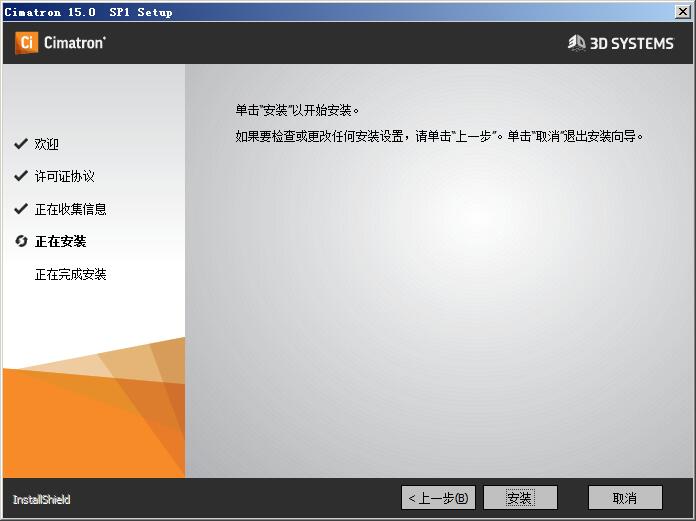 安装教程截图6