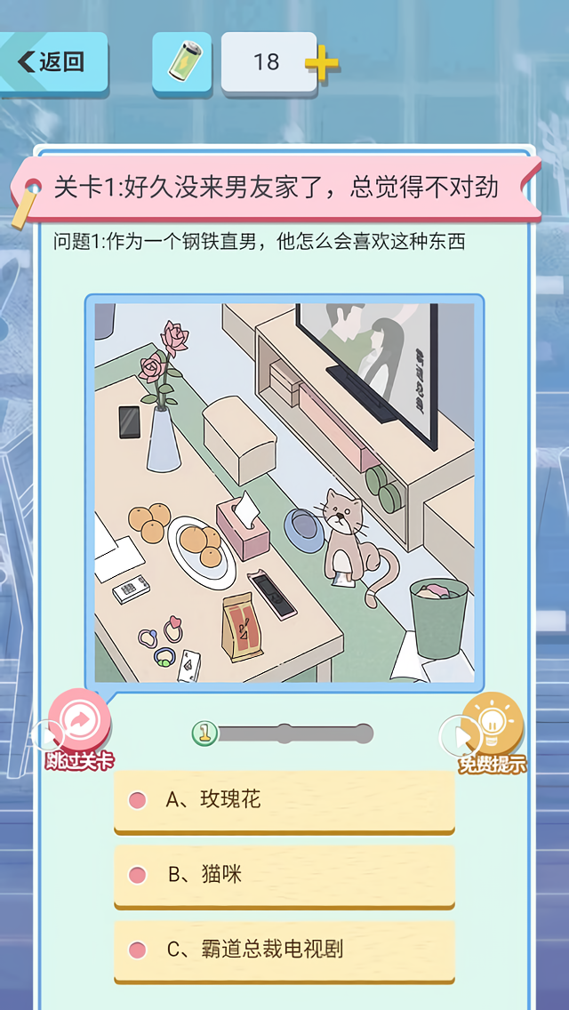 攻略截图1
