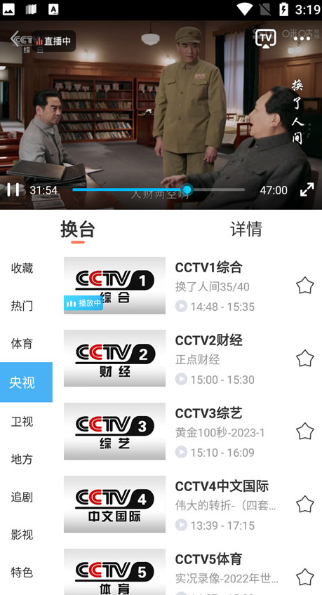 怎么看直播截图3