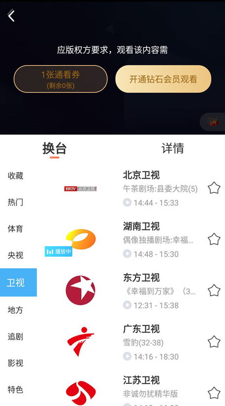 怎么看直播截图4