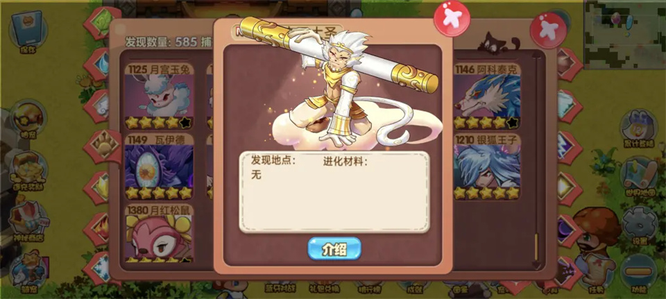精灵图鉴截图3