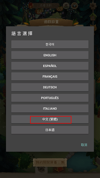 游戏如何设置中文4