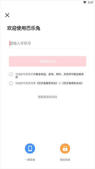 发布房源教程截图1