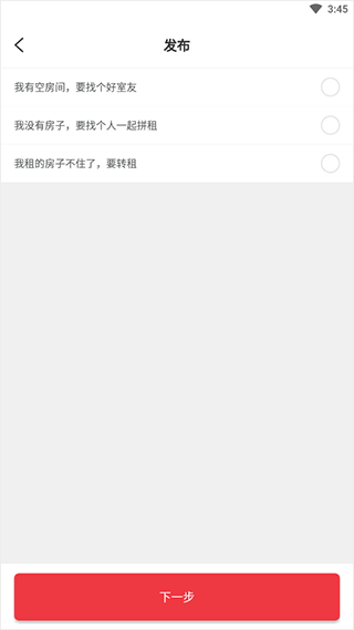 发布房源教程截图3